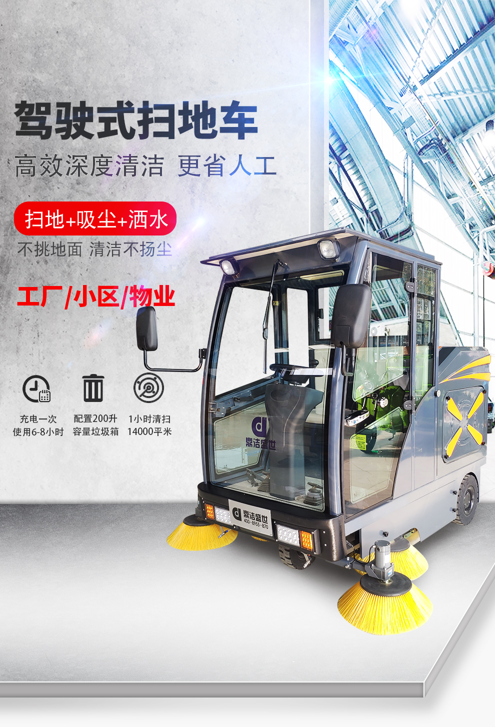 DJ2000Z駕駛式掃地機 電動清掃車價格