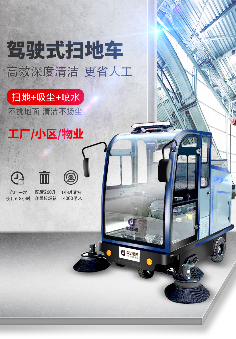 鼎潔盛世DJ2000PQ電動掃地車 工廠車間物業(yè)清掃機(jī)58