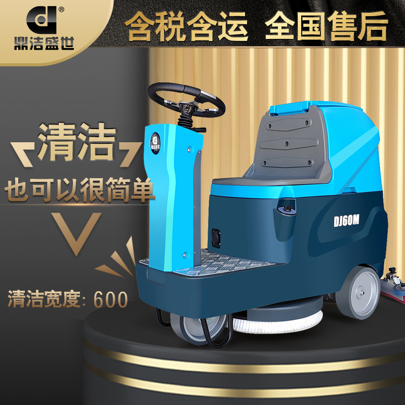 使用青島洗地機清潔不存在清洗難、售后問題63