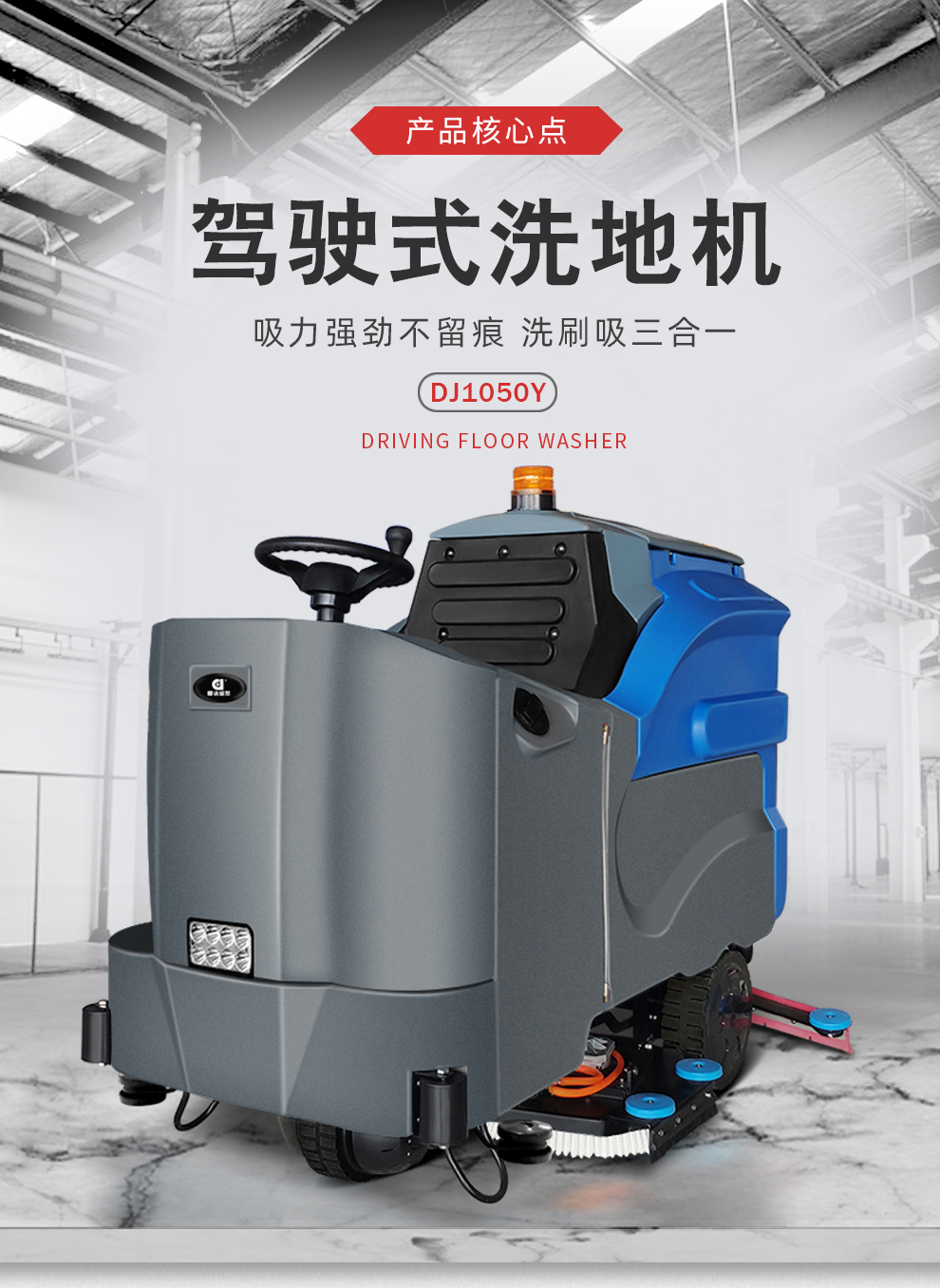 駕駛式洗地機(jī)