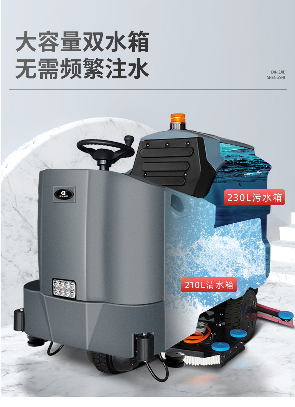 駕駛式洗地機(jī)