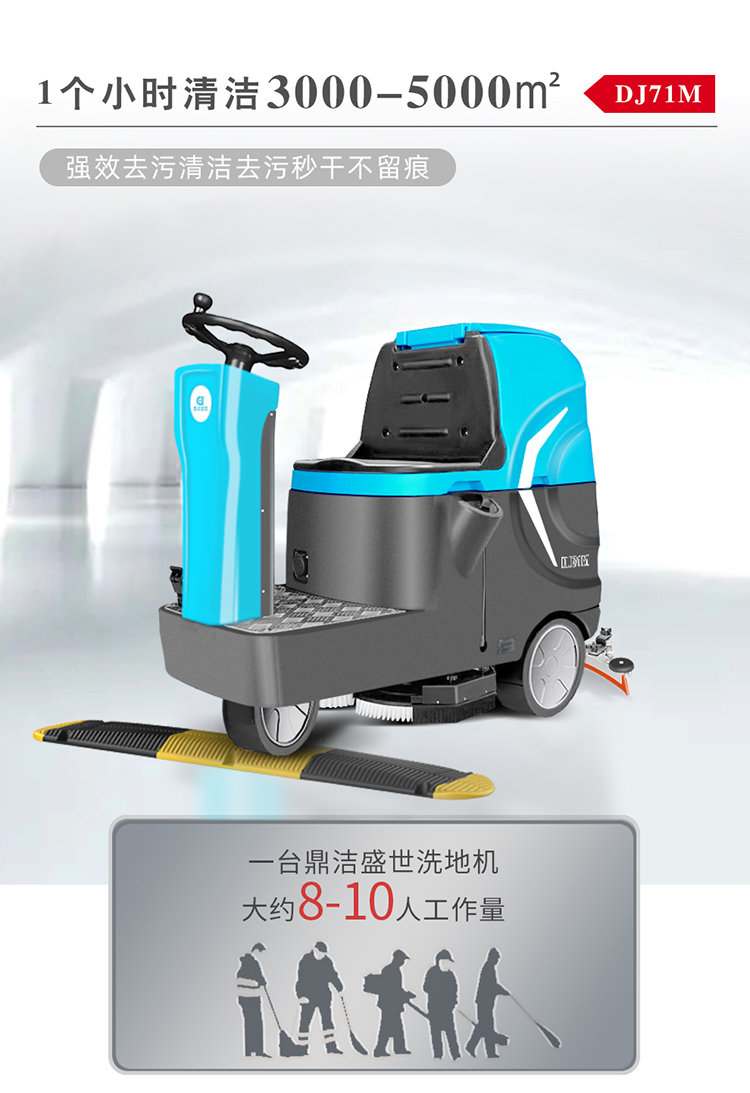 DJ71M  山東駕駛式洗地機(jī)-駕駛式洗地車(chē)13